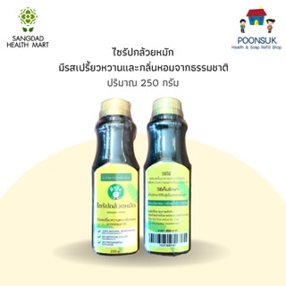 SANGDAD HEALTH MART DEEJING ไซรัปกล้วยหมัก อาหารอรหันต์ รสเปรี้ยวหวานและมีกลิ่นหอมจากธรรมชาติ ขนาด 250 กรัม ไซรัป