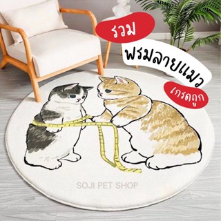 พร้อมส่ง🐱🐶พรมลายแมว หมา พรมรองนอน พรมกันลื่น พรมเช็ดเช้า พรมลายน่ารัก ลายสัตว์เลี้ยง