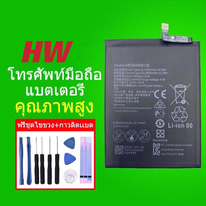 แบต Battery HW Y5 prime/Y6S/Y6 2019/Y5 2017 แบต+กาวติดแบตแท้+ชุดเครื่องมือซ่อม