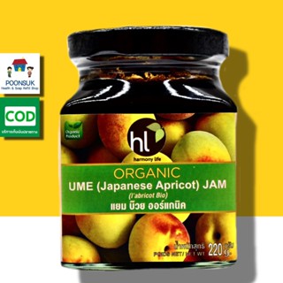 Harmony Life Organic Ume ( Japanese Apricot ) Jam แยม บ๊วย ออร์แกนิค (220g)