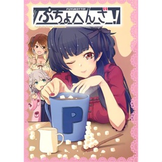 หนังสือการ์ตูน Puchohenza The Idolm@Ster Series [Mesopotamian Cultural Sphere] L03222237