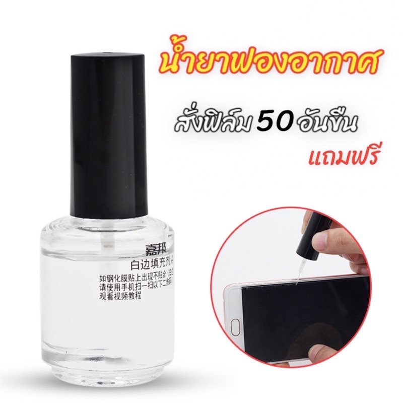 ซื้อ น้ำยาฟองอากาศ ติดฟิล์ม อุปกรณ์ ใข้ได้ ฟิล์มกระจก ฟิล์มเซรามิก ฟิล์มกันรอย