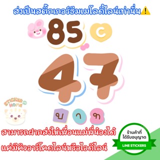 สติกเกอร์ไลน์ ราคาถูก ของแท้ ไม่หาย ส่งเป็นของขวัญจัดส่งเป็นของขวัญเท่านั้น❌ไม่ส่งเป็นเหรียญ❌