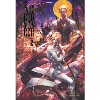 หนังสือ  Necromancer 2 ผู้เขียน Fe-Pink  สนพ.Clover Book