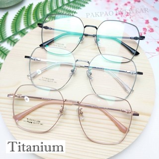 Titanium 77019 แว่นตาไทเทเนี่ยม (โอเวอร์ไซส์) ตัดเลนส์สายตาได้