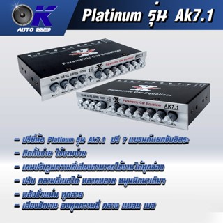 ตู้ลำโพง 🔥 ปรี 7 แบน แยกซับอิสระ Platinum-X รุ่น Ak7.1 เสียงกลางชัดเจน แหลมใส เบสแน่นจุกอก