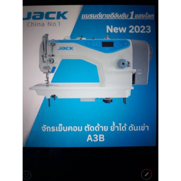 จักรเย็บผ้าอุตสาหกรรมJackรุ่นA3B