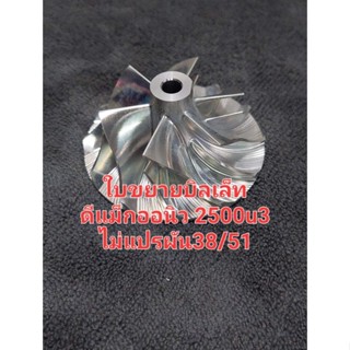ใบบิลเล็ทขยายดีแม็ก2500u3ไม่แปรผัน38*51