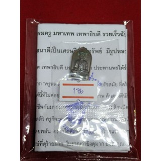 เหรียญปกพระพิราพ หลวงปู่ลอง วัดวิเวกวายุพัด ปี 2560 นวะ