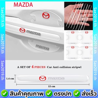 [Mazda/มาสด้า]12 ชิ้น แผ่นติดมือจับประตูรถยนต์ ซิลิโคนใส กันรอยขีดข่วนสีฟิล์ม สติกเกอร์ตกแต่งรถยนต์ ป้องกันรอย ติดรถ ที่จับ ฟิล์มรถยนต์ ฟิล์มกันรอยรถยนต์ ฟิล์มใสกันรอยเบ้ามือจับ ฟิล์มกันรอยมือจับประตู Mazda 3 Mazda 5 Mazda 6 CX 3 CX 5 CX 8 CX 30 RX7 RX8