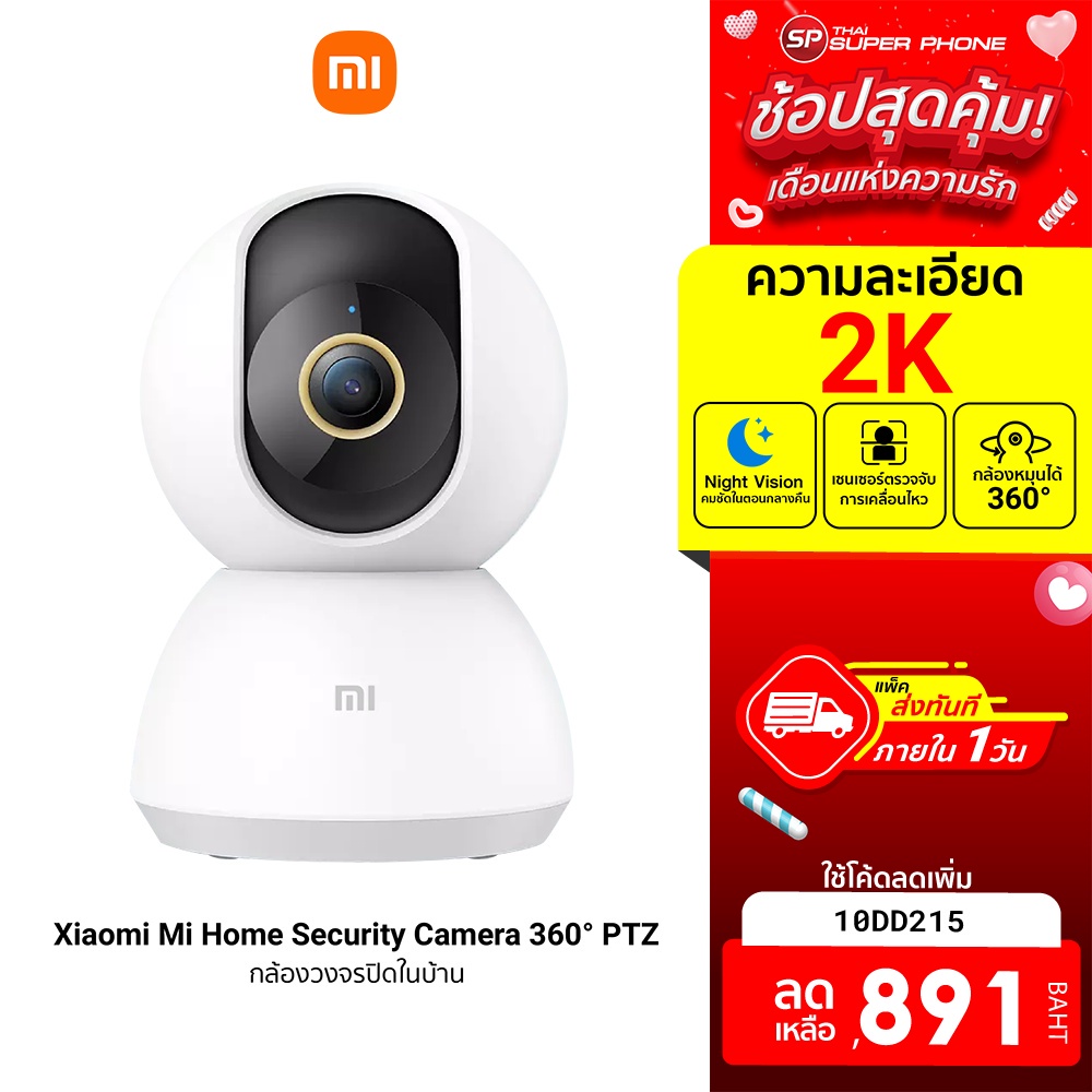 [891 บ. โค้ด 10DD215] Xiaomi Mi Home Security Camera 360° PTZ 2K กล้องวงจรปิด