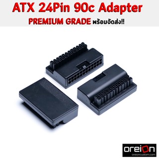 หัวต่อ 24pin งอ 90 ATX 24 PIN 90 DEGREE ADAPTER [พร้อมส่ง]