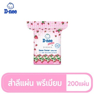 D-nee สำลีแผ่นพรีเมี่ยม ผลิตจากใยฝ้ายบริสุทธิ์ 100%  200 แผ่น