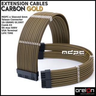 สายถักแต่งคอม สีทองคาร์บอน Extensions Sleeved PC Cable [ทองคาร์บอน][MDPC-X]