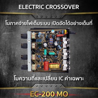 ดอกลำโพง อินทรีเหล็ก EC-200 ELECTRONIC CROSSOVER เครื่องเสียงรถยนต์ อิเล็คทรอนิคส์ ครอสโอเวอร์