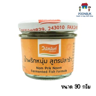 Vanusnun วนัสนันท์ น้ำพริกหนุ่ม สูตรปลาร้า ขนาด 90 กรัม