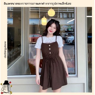 🎋สอบถามก่อนชำระเงิน | มินิเดรสแฟชั่น เดรสสั้นสายเดี่ยวผ้าลูกฟูกแต่งกระดุมหน้าเอวรูดเชือกผูกโบว์แนวมินิมอลเกาหลีมากเวอร์
