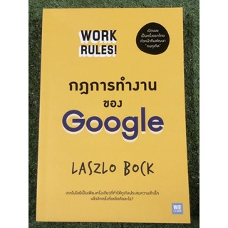 กฎการทำงานของ Google : Laszlo Bock :มือ2