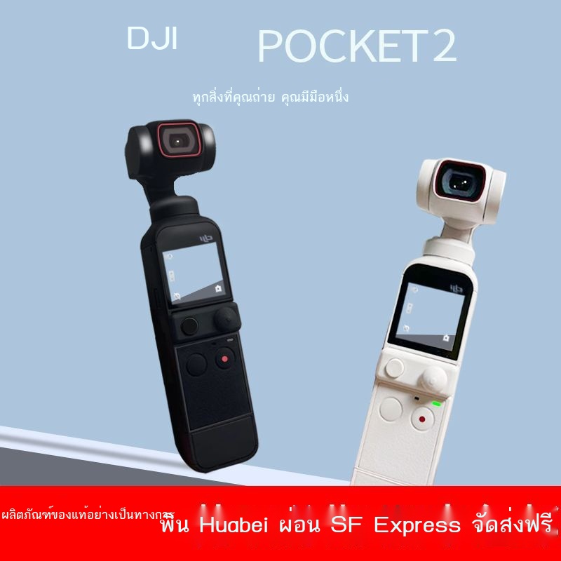 ✈ ✟DJI มือสอง DJI Osmo Pocket1 กล้องพกพา 2 ตัวรวมการเคลื่อนไหวกล้อง PTZ มือถือ