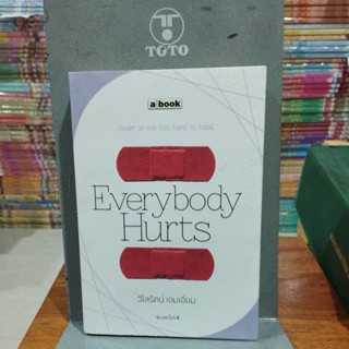 Every body Hurts วิไลรัตน์ เอมเอี่ยม