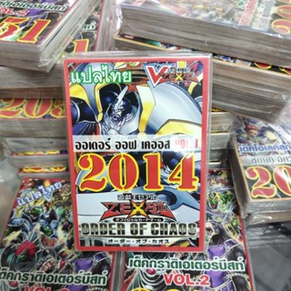 ยูกิแปลไทย เด็ค ออเดอร์ ออฟ เคออส 2014 Card การ์ดยูกิ Yu-Gi-Oh ยูกิโอ๊ะ (แปลไทย) การ์ดเกม