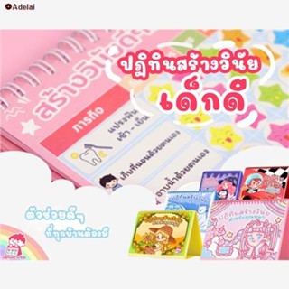 ☋ปฎิทินสร้างวินัยเด็กดี ✨ ปฏิทินตั้งโต๊ะ ติดดาว กิจกรรมเด็กดี ฉบับภาษาไทย (มีพร้อมส่ง)