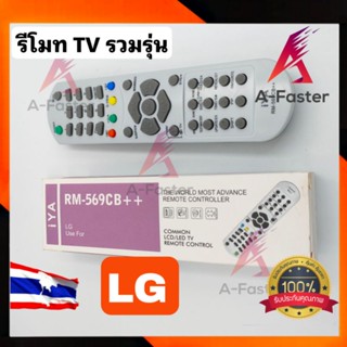 รีโมททีวี LED/LCD ของ LG RM-569CB ++ รุ่นใหม่ ทนทานเเน่นอน รีโมทTV