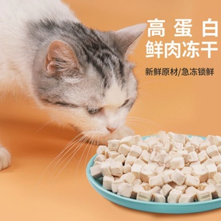#อาหารแมวอกไก่ขนมแมว โภชนาการ ภูมิคุ้มกัน ขุน เหงือก เสริมแคลเซียม นักเก็ตไก่อบแห้ง อาหารว่าง อกไก่ ชุดของขวัญ