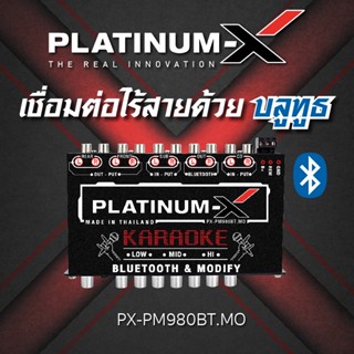 ลำโพง PLATINUM-X PX-PM980BT.MO ปรีแอมป์ ปรีไมค์ ปรีคาราโอเกะ ปรีโม บลูทูธ เครื่องเสียงรถยนต์ ปรีแอมป์รถยนต์