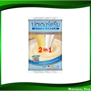 เนยเทียม 2 อิน 1 สูตรผสมเสร็จพร้อมตี บัตเตอร์ครีม 1 กิโลกรัม มาร์การีน มาการีน ครีม ครีมแต่งหน้าเค้ก Margarine 2 In 1 Re