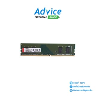 KINGSTON  RAM แรม DDR4(3200) 4GB VALUE RAM  (KVR32N22S6/4)