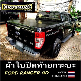 ผ้าใบปิดท้ายกระบะ FORD RANGER 4D 2017-2022 แบบ4ประตู