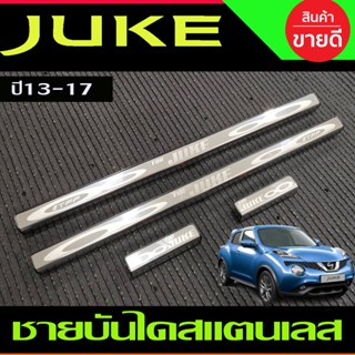 ชายบันไดประตูสแตนเลส Nissan Juke ปี 2013,2014,2015,2016,2017 (T)