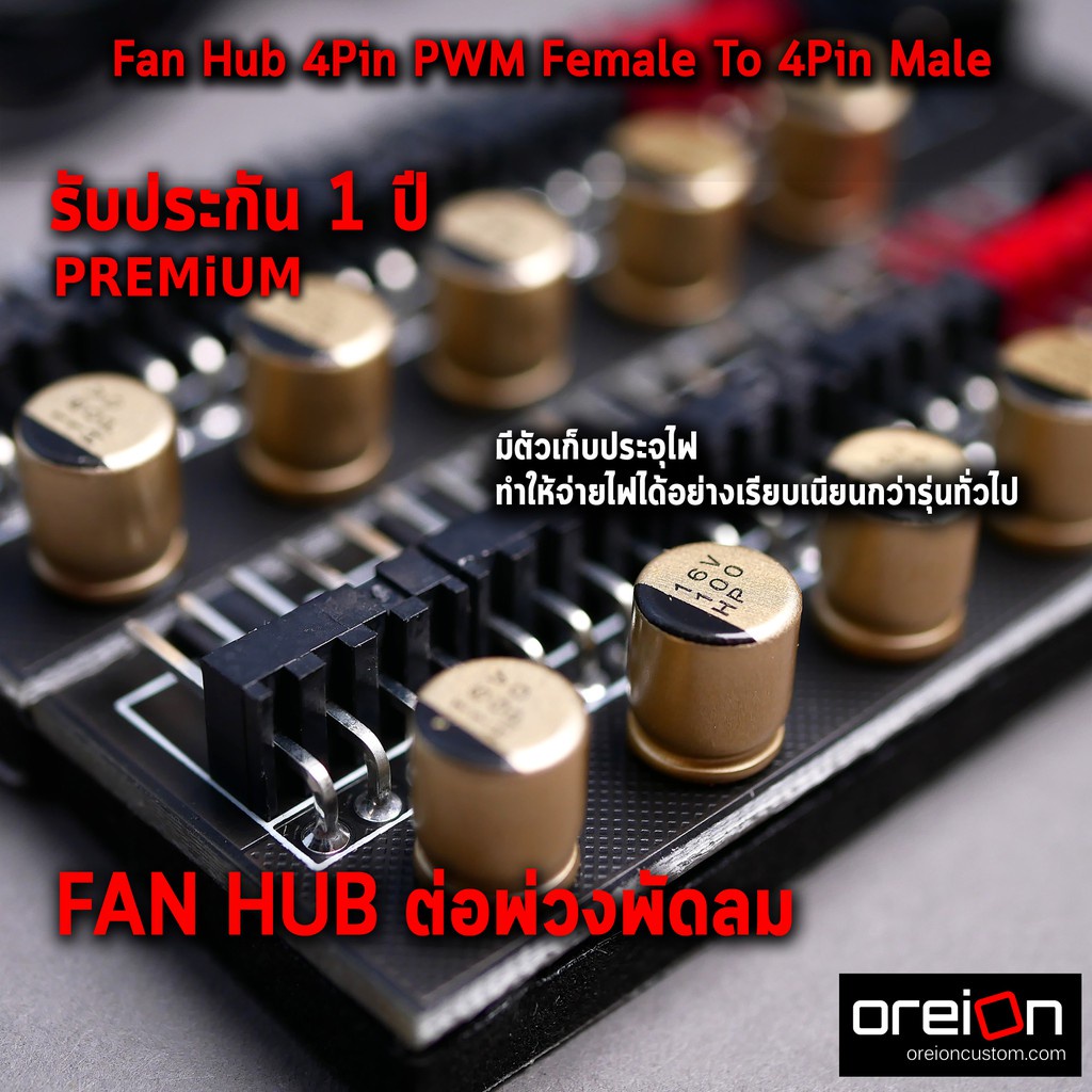 สายพัดลม Fan Hub 4Pin PWM Female To 4Pin x5 Male [พร้อมส่ง][รับประกัน 1 ปี]