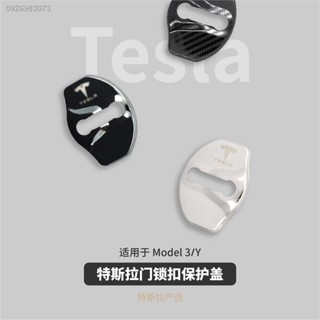 【 Tesla Model 3/Y 2023】ฝาครอบป้องกันล็อคประตูเทสลาเหมาะสำหรับรุ่น 3 / Y ตกแต่งประตูสแตนเลสคาร์บอนไฟเบอร์โลหะดัดแปลงฝาครอ