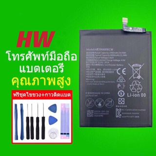 แบต Battery HW Y6P 2020/Mate 30/Nova 7i/P40lite/Y9S/Y9prime 2019/P30pro แบต+กาวติดแบตแท้+ชุดเครื่องมือซ่อม