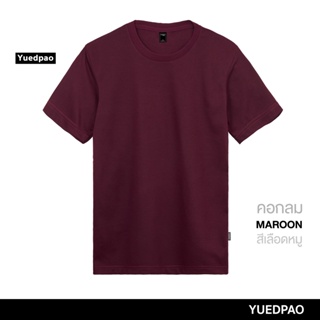 Yuedpao ยอดขาย No.1 รับประกันไม่ย้วย 2 ปี ผ้านุ่ม ยับยาก ไม่ต้องรีด เสื้อยืดคอกลมสีพื้น Maroon