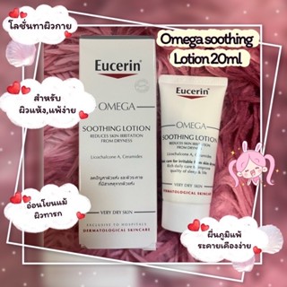 OMEGA SOOTHING LOTION 20mlEX8/24