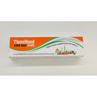 กรองรถยนต์ กาวทาปะเก็น ThreeBond สีเทา กาว