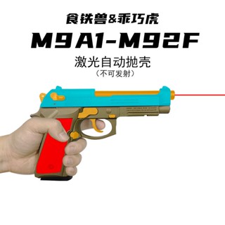 เสือนิสัยดี m92f สัตว์ร้ายกินเหล็ก blowback เลเซอร์ เปลือกดีดออก ระเบิดอัตโนมัติ ห้องหลัง m9a1 ของเล่น เปล่า แขวน โมเดล