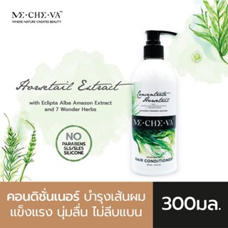 MECHEVA มีชีวา Hair Conditioner ครีมนวดผม หญ้าหางม้า 300 มล.