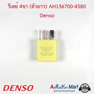 รีเลย์ 4ขา (ตัวยาว) AH156700-4580 Denso