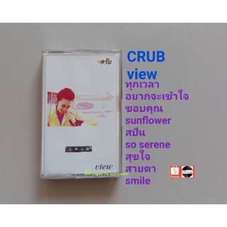 □มือ2 เทปเพลง ครับ crub □ อัลบั้ม view (ลิขสิทธิ์แท้) (แนว rock).