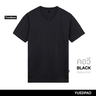 Yuedpao ยอดขาย No.1 รับประกันไม่ย้วย 2 ปี ผ้านุ่ม เสื้อยืดเปล่า เสื้อยืดสีพื้น เสื้อยืดคอวี_สีดำ