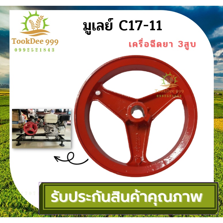 tookdee 99 (มูเล่ปั้ม1นิ้ว สีแดง) มูเล่ย์ รูแกน20มม. จานสายพาน ปั้มพ่นยาสามสูบ 1นิ้ว วัสดุแข็งแรงทนทาน มูเล่สายพาน ราคา ถูกที่สุด ดีลบีเคเค แกลเลอรีภาพที่ 2