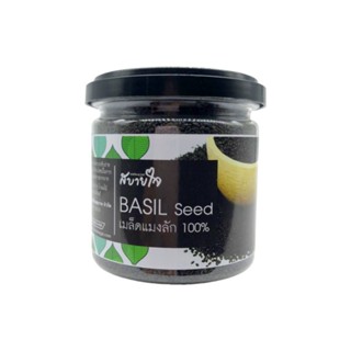 SABUYJAI สบายใจ Basil Seed เมล็ดแมงลัก 100% ขนาด 150 กรัม เม็ดแมงลัก