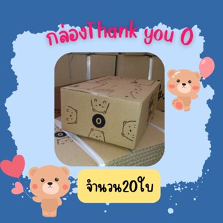 (20ใบ)กล่องพัสดุ 🧸Thank you 🧸 เบอร์0 ขนาด11×17×6