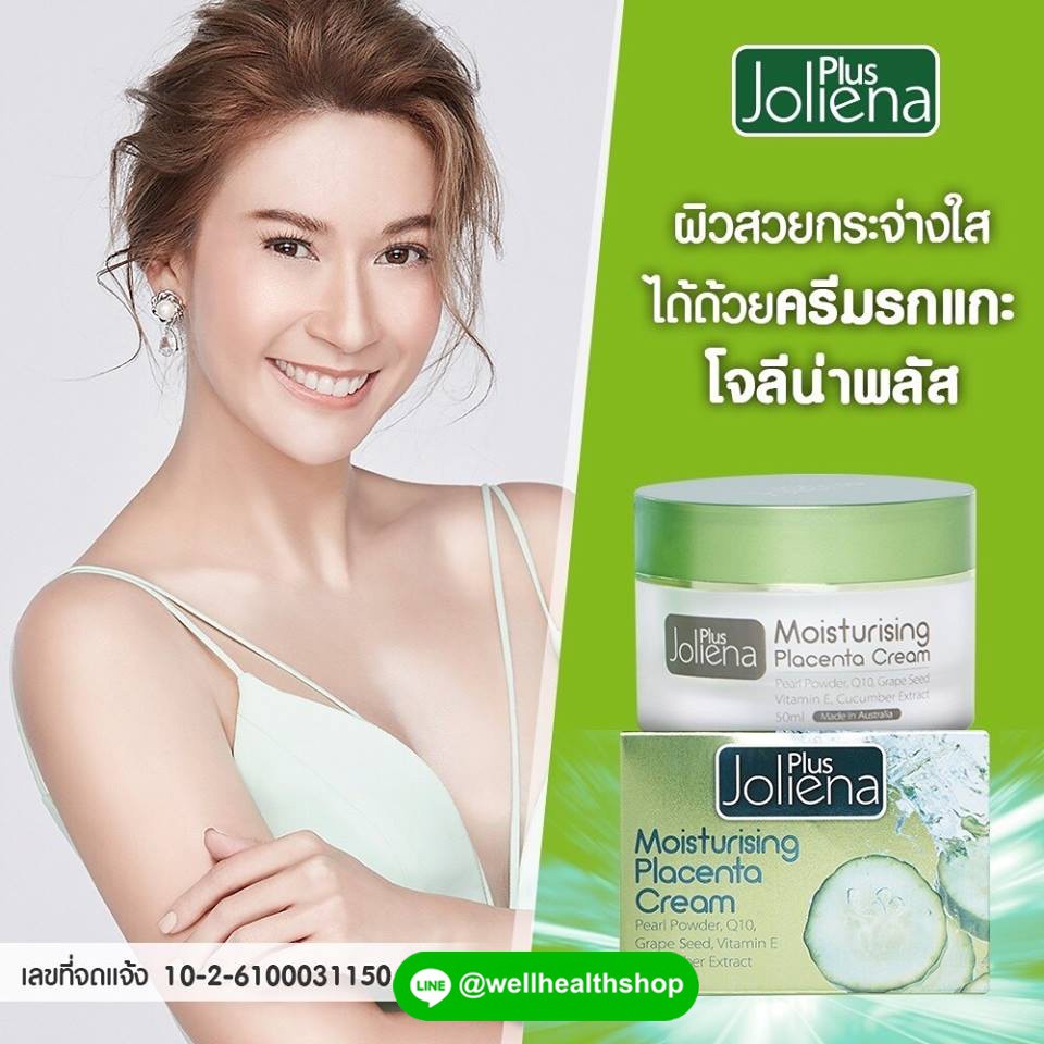 ✌✓☼ครีมเอมี่ Joliena Plus Moisturizing Placenta Cream ครีมโจลีน่า พลัส ครีมรกแกะ ขนาดใหญ่ 50 มล.