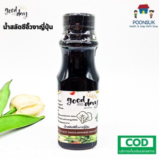 Good day salad every day น้ำสลัดซีอิ๊วงาญี่ปุ่น คลีน Low fat Low sugar Low sodium ทานสลัดอร่อยได้ทุกวัน  150ml