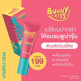 พร้อมส่งฟรี❗❗❗Bunny kiss ลิปบันนี่คิสแก้ไขให้อมชมพู มีความมันวาว ไม่แห้ง ดูอื่ม และอ่อนโยน ไม่ระคายเคือง